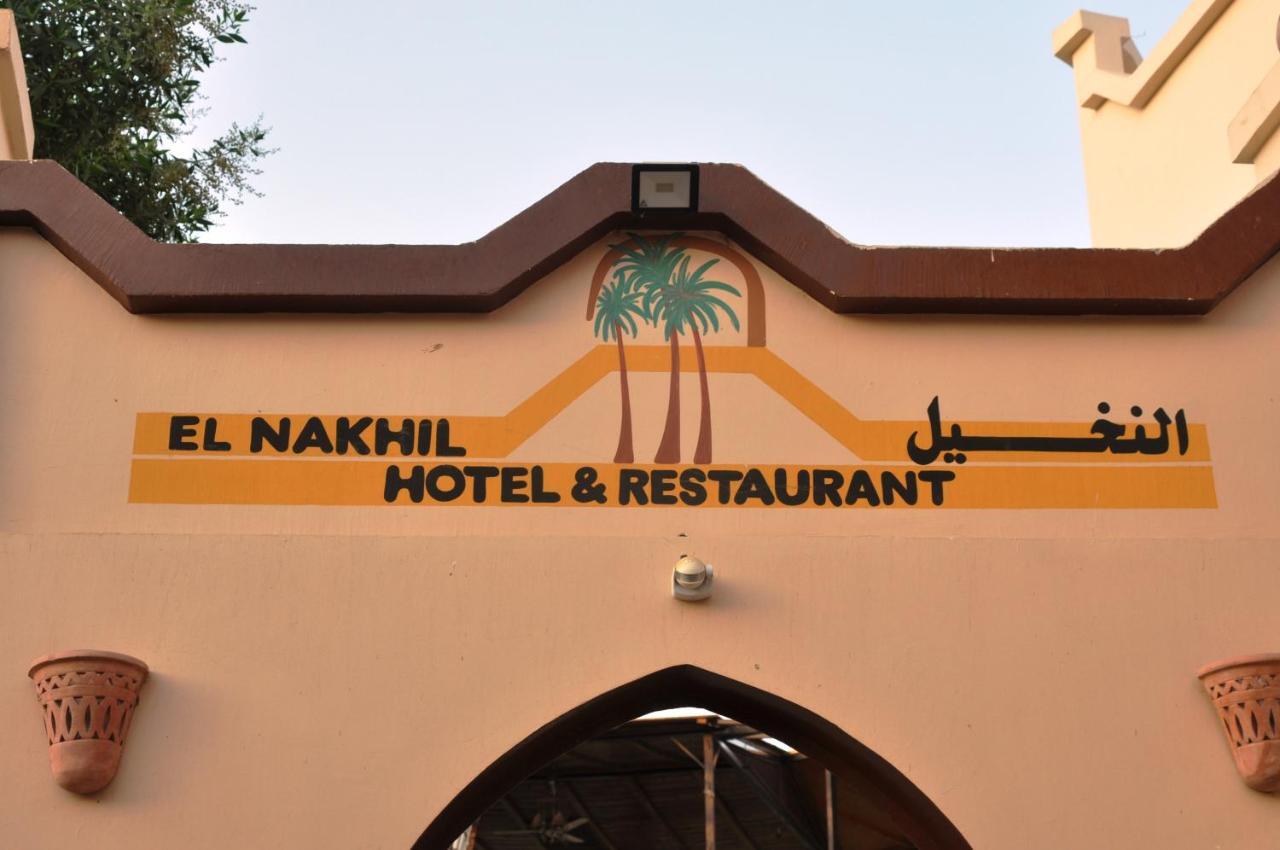 El Nakhil Hotel Луксор Екстериор снимка